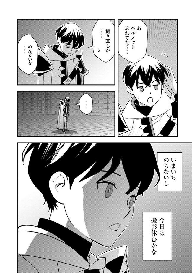 Isekai Kaeri no Yuusha wa, Dungeon ga Shutsugen shita Genjitsu Sekai de, Influencer natte Kane wo Kasegimasu! Chap 8.1 - Next Chap 9.1