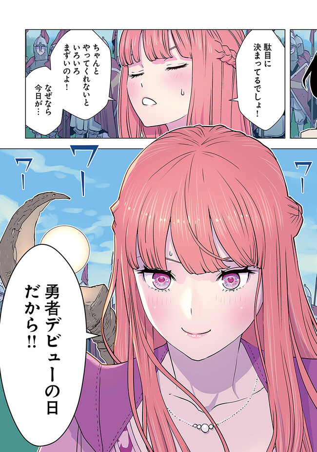 Isekai Kaeri no Yuusha wa, Dungeon ga Shutsugen shita Genjitsu Sekai de, Influencer natte Kane wo Kasegimasu! Chap 8.1 - Next Chap 9.1