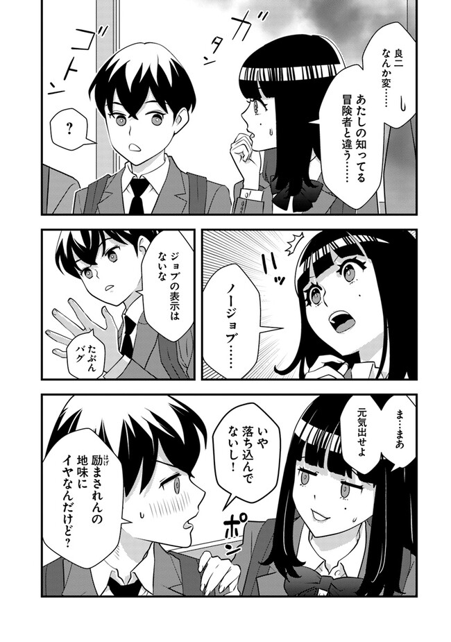 Isekai Kaeri no Yuusha wa, Dungeon ga Shutsugen shita Genjitsu Sekai de, Influencer natte Kane wo Kasegimasu! Chap 9.1 - Next Chap 10.1