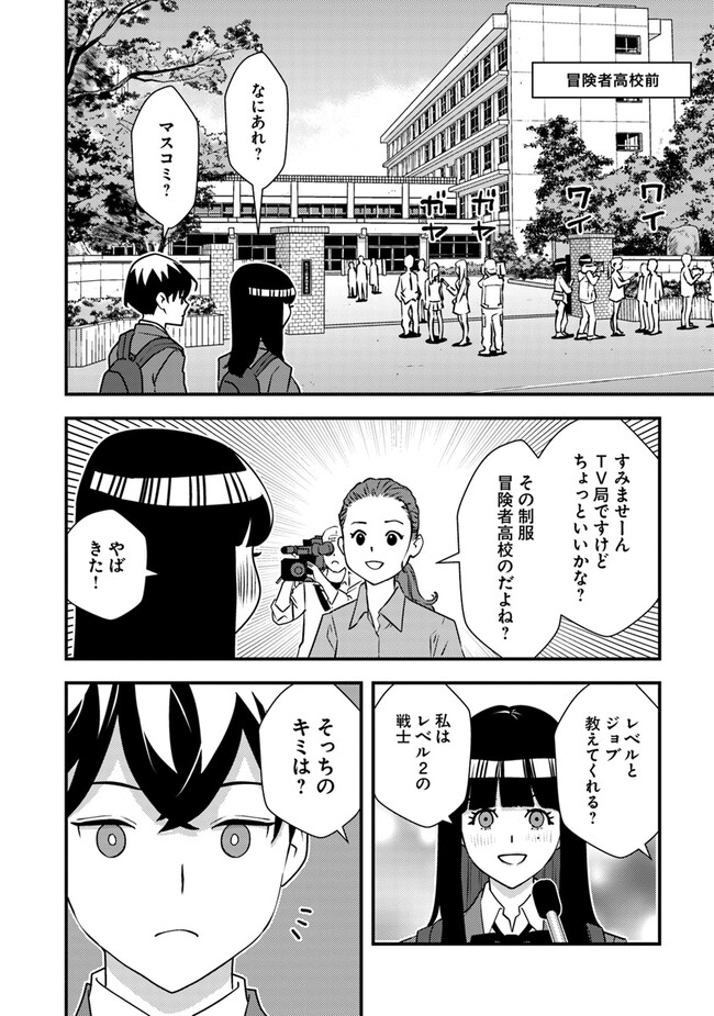 Isekai Kaeri no Yuusha wa, Dungeon ga Shutsugen shita Genjitsu Sekai de, Influencer natte Kane wo Kasegimasu! Chap 9.1 - Next Chap 10.1