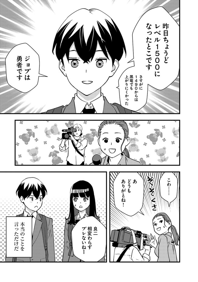 Isekai Kaeri no Yuusha wa, Dungeon ga Shutsugen shita Genjitsu Sekai de, Influencer natte Kane wo Kasegimasu! Chap 9.1 - Next Chap 10.1