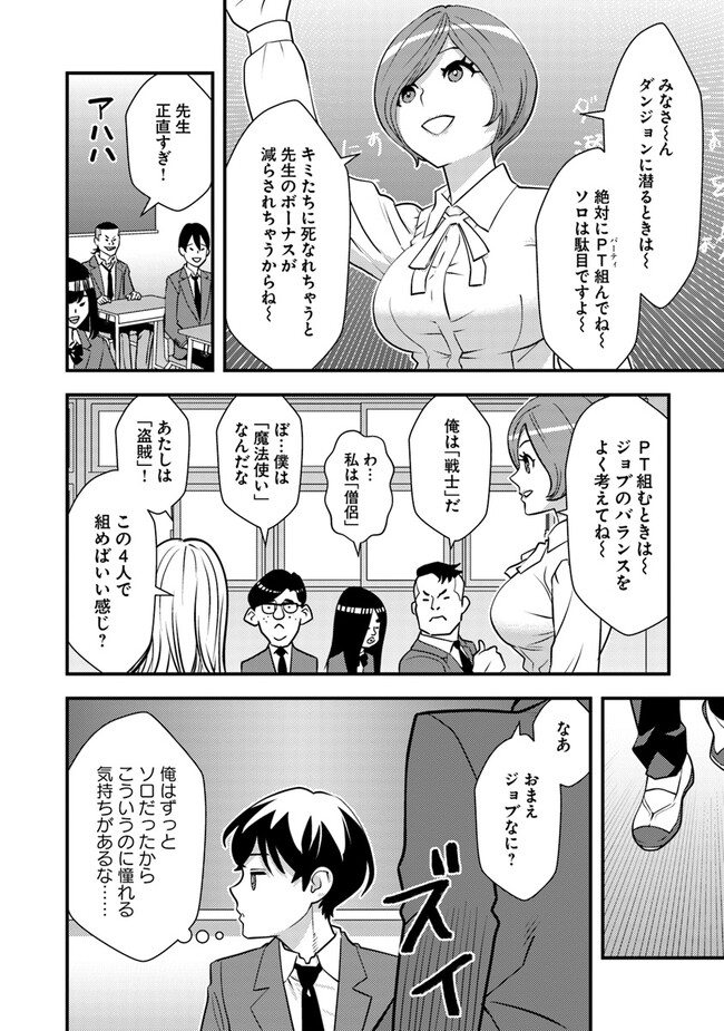 Isekai Kaeri no Yuusha wa, Dungeon ga Shutsugen shita Genjitsu Sekai de, Influencer natte Kane wo Kasegimasu! Chap 9.1 - Next Chap 10.1