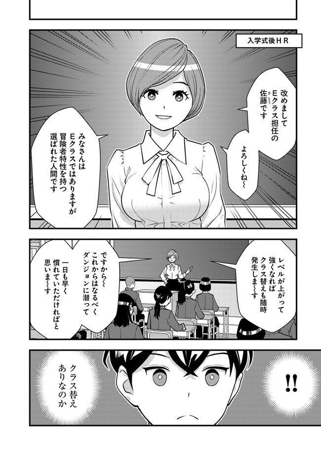 Isekai Kaeri no Yuusha wa, Dungeon ga Shutsugen shita Genjitsu Sekai de, Influencer natte Kane wo Kasegimasu! Chap 9.1 - Next Chap 10.1