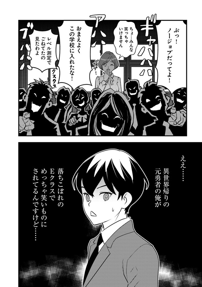 Isekai Kaeri no Yuusha wa, Dungeon ga Shutsugen shita Genjitsu Sekai de, Influencer natte Kane wo Kasegimasu! Chap 9.1 - Next Chap 10.1