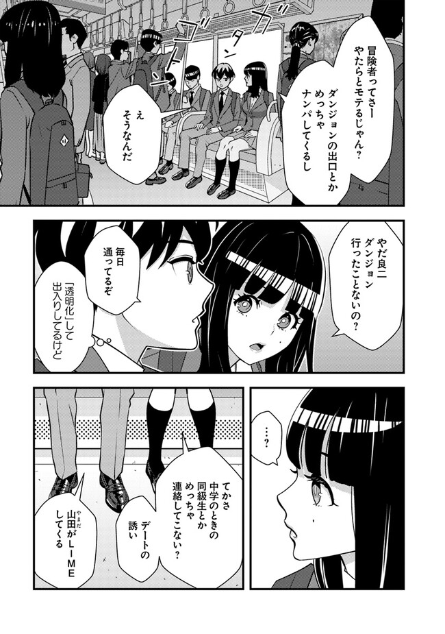 Isekai Kaeri no Yuusha wa, Dungeon ga Shutsugen shita Genjitsu Sekai de, Influencer natte Kane wo Kasegimasu! Chap 9.1 - Next Chap 10.1