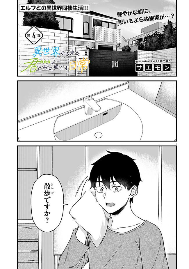 Isekai kara Kita Elf to Tomo ni Sugosu Nichijou Chap 4.1 - Next Chap 5.1