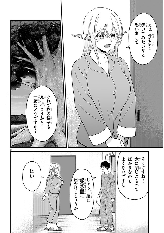 Isekai kara Kita Elf to Tomo ni Sugosu Nichijou Chap 4.1 - Next Chap 5.1