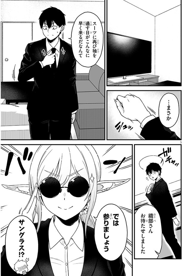 Isekai kara Kita Elf to Tomo ni Sugosu Nichijou Chap 4.1 - Next Chap 5.1