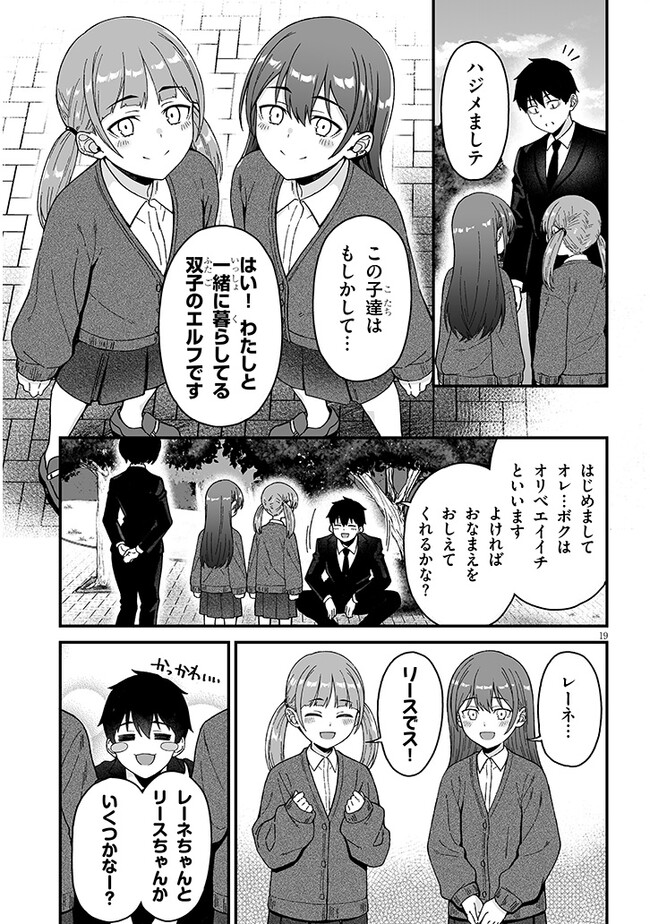 Isekai kara Kita Elf to Tomo ni Sugosu Nichijou Chap 4.2 - Next Chap 5.2