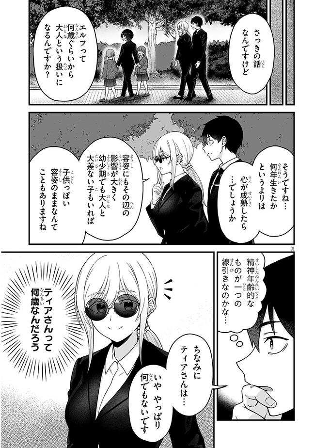 Isekai kara Kita Elf to Tomo ni Sugosu Nichijou Chap 4.2 - Next Chap 5.2