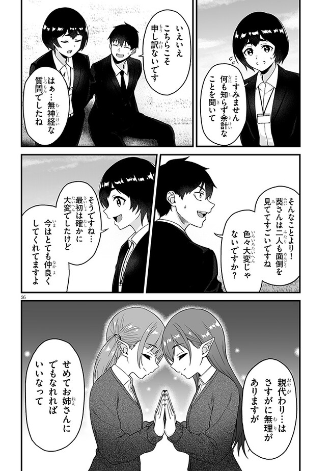 Isekai kara Kita Elf to Tomo ni Sugosu Nichijou Chap 4.2 - Next Chap 5.2