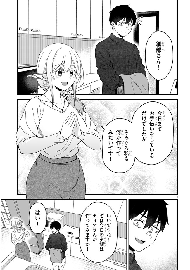 Isekai kara Kita Elf to Tomo ni Sugosu Nichijou Chap 5.1 - Next Chap 6.1