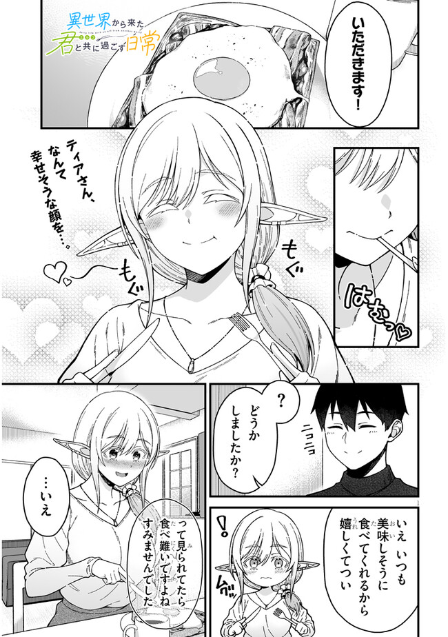 Isekai kara Kita Elf to Tomo ni Sugosu Nichijou Chap 5.1 - Next Chap 6.1