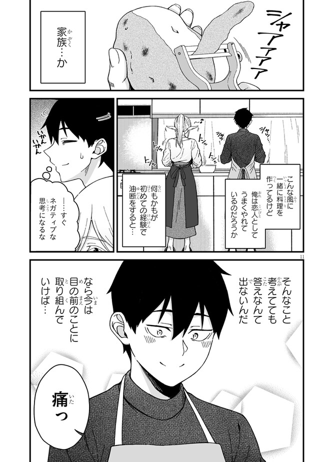 Isekai kara Kita Elf to Tomo ni Sugosu Nichijou Chap 5.1 - Next Chap 6.1