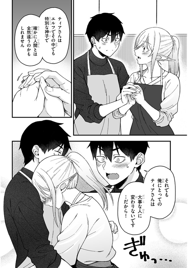 Isekai kara Kita Elf to Tomo ni Sugosu Nichijou Chap 5.1 - Next Chap 6.1