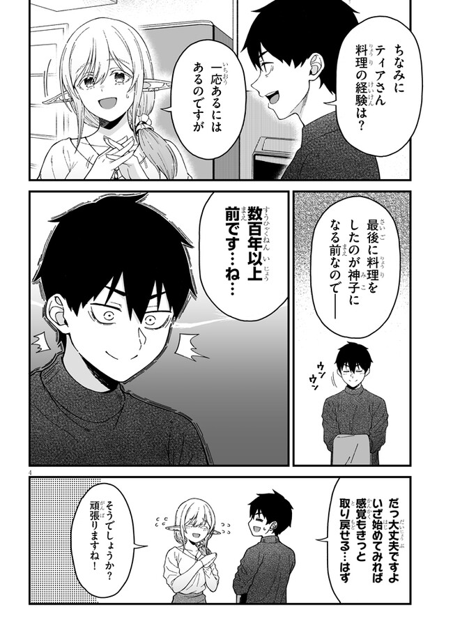 Isekai kara Kita Elf to Tomo ni Sugosu Nichijou Chap 5.1 - Next Chap 6.1