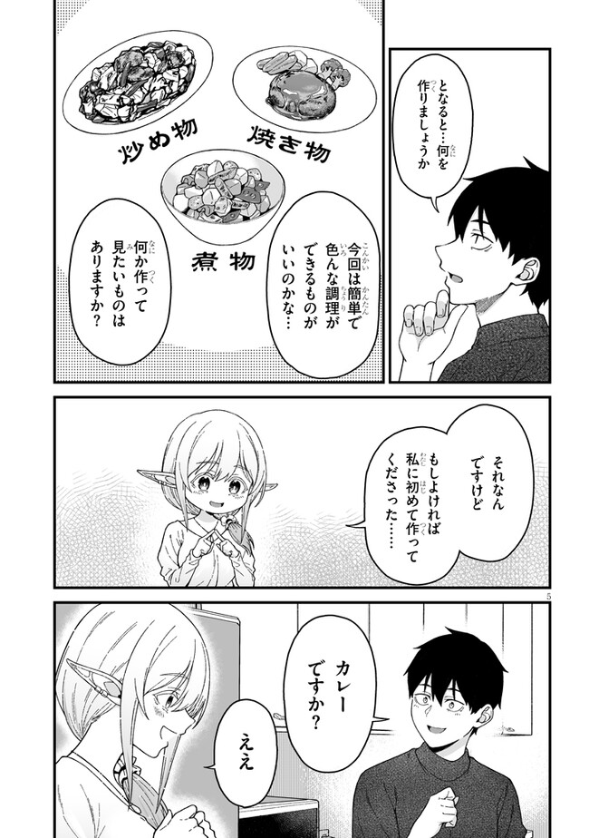 Isekai kara Kita Elf to Tomo ni Sugosu Nichijou Chap 5.1 - Next Chap 6.1