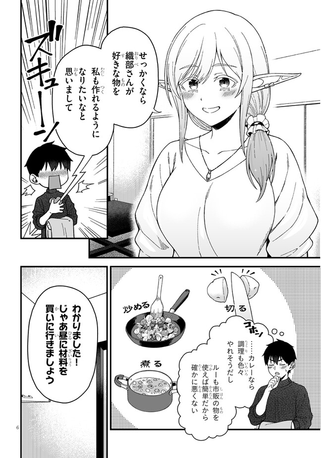 Isekai kara Kita Elf to Tomo ni Sugosu Nichijou Chap 5.1 - Next Chap 6.1