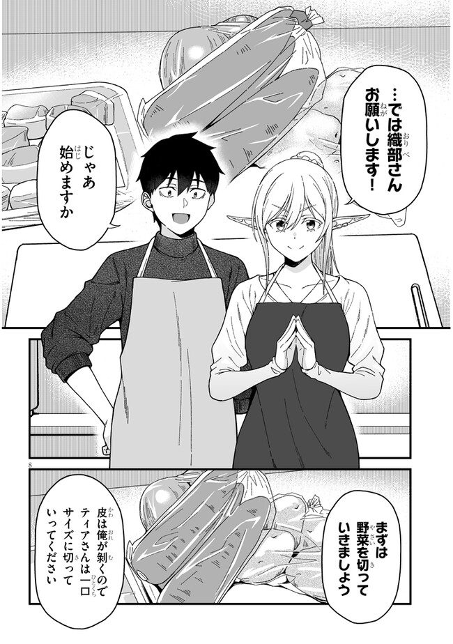 Isekai kara Kita Elf to Tomo ni Sugosu Nichijou Chap 5.1 - Next Chap 6.1