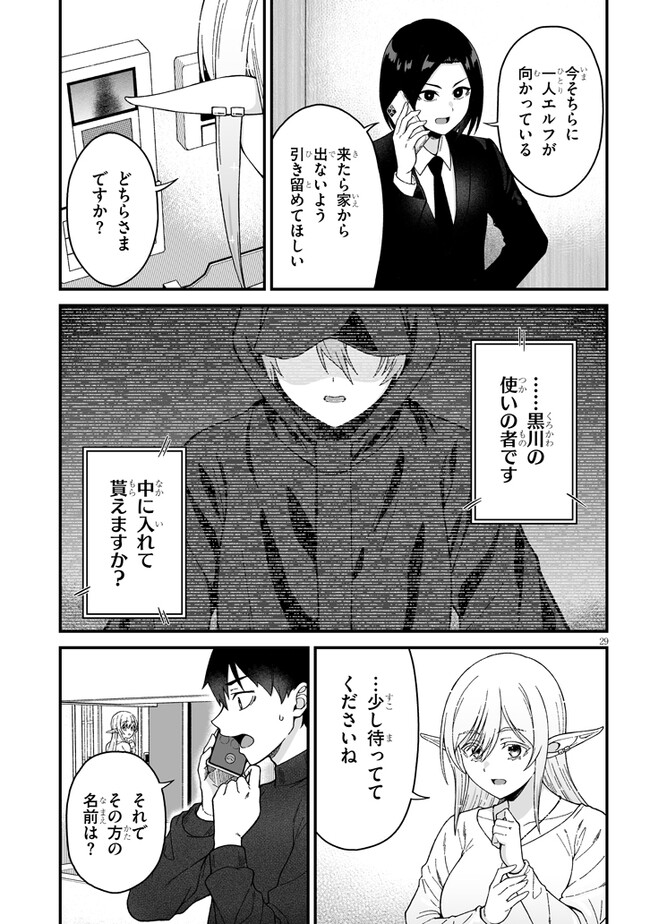 Isekai kara Kita Elf to Tomo ni Sugosu Nichijou Chap 5.2 - Next Chap 6.2