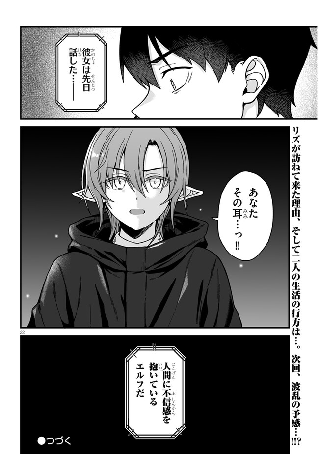 Isekai kara Kita Elf to Tomo ni Sugosu Nichijou Chap 5.2 - Next Chap 6.2