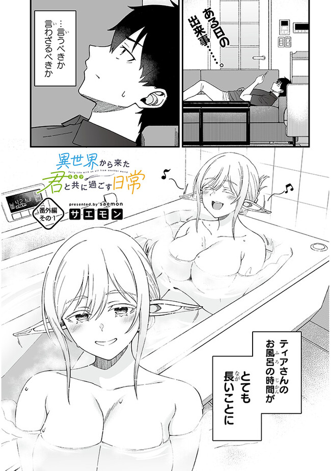 Isekai kara Kita Elf to Tomo ni Sugosu Nichijou Chap 5.3 - Next Chap 6.3