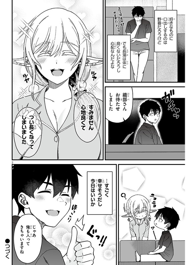 Isekai kara Kita Elf to Tomo ni Sugosu Nichijou Chap 5.3 - Next Chap 6.3