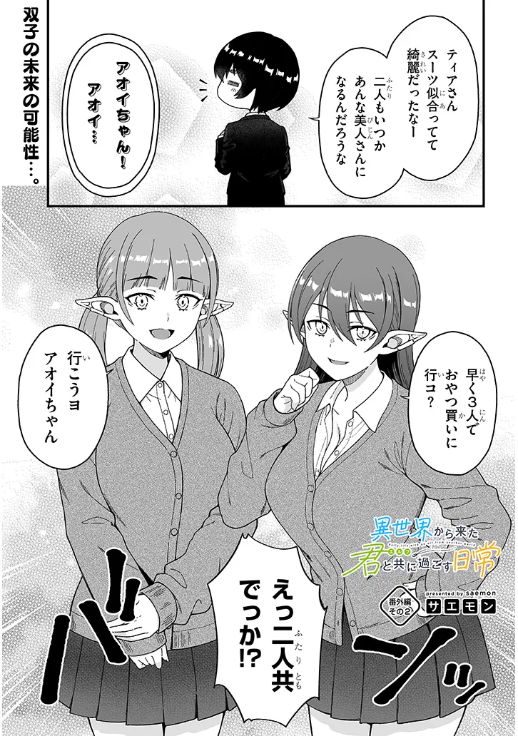 Isekai kara Kita Elf to Tomo ni Sugosu Nichijou Chap 5.4 - Next Chap 6.4