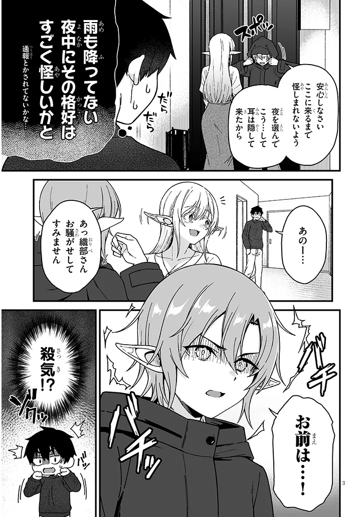 Isekai kara Kita Elf to Tomo ni Sugosu Nichijou Chap 6.1 - Next Chap 7.1