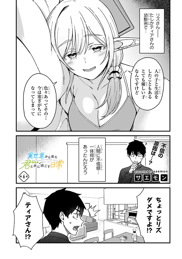 Isekai kara Kita Elf to Tomo ni Sugosu Nichijou Chap 6.1 - Next Chap 7.1
