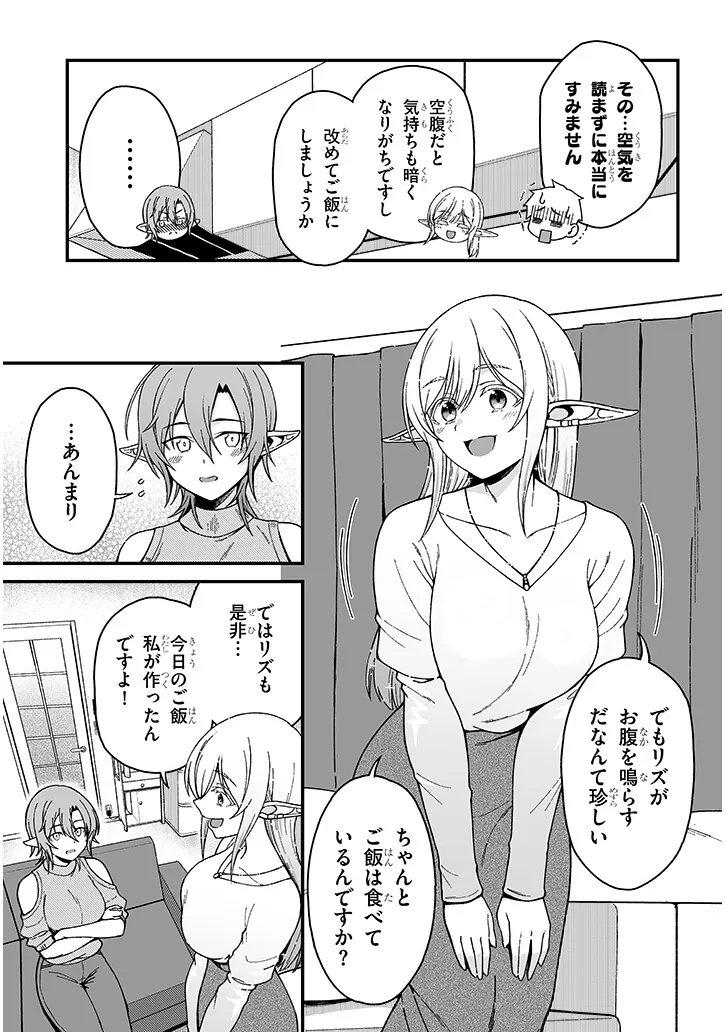 Isekai kara Kita Elf to Tomo ni Sugosu Nichijou Chap 6.1 - Next Chap 7.1