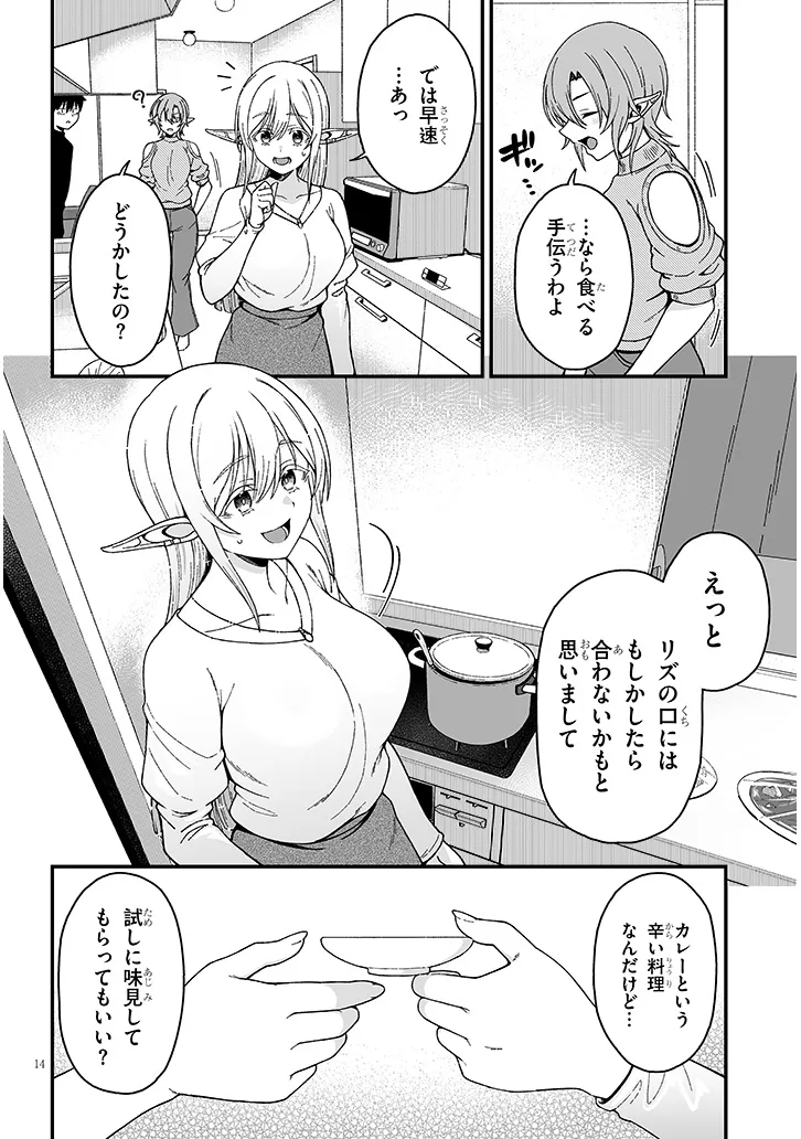 Isekai kara Kita Elf to Tomo ni Sugosu Nichijou Chap 6.1 - Next Chap 7.1