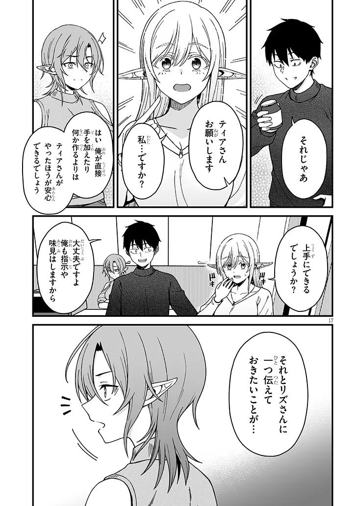 Isekai kara Kita Elf to Tomo ni Sugosu Nichijou Chap 6.1 - Next Chap 7.1