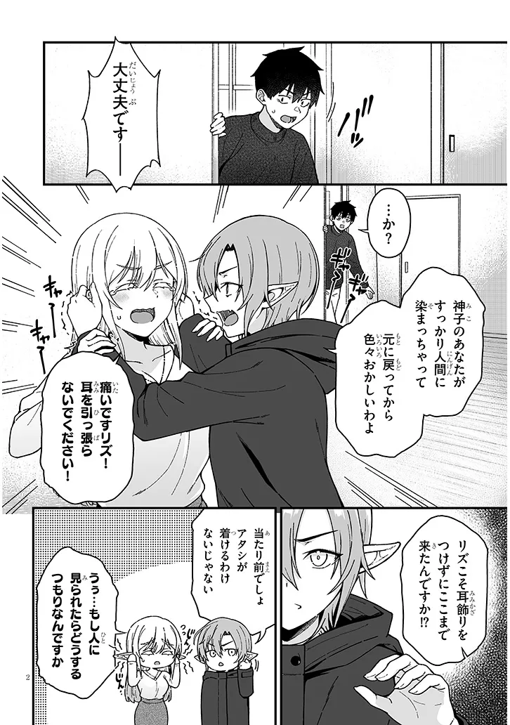 Isekai kara Kita Elf to Tomo ni Sugosu Nichijou Chap 6.1 - Next Chap 7.1