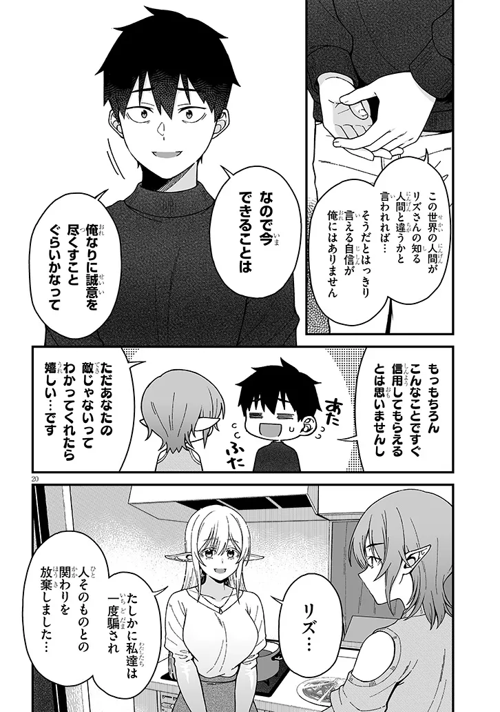 Isekai kara Kita Elf to Tomo ni Sugosu Nichijou Chap 6.1 - Next Chap 7.1