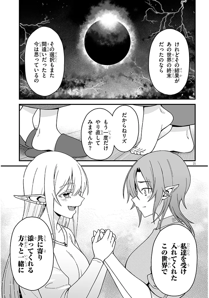 Isekai kara Kita Elf to Tomo ni Sugosu Nichijou Chap 6.1 - Next Chap 7.1