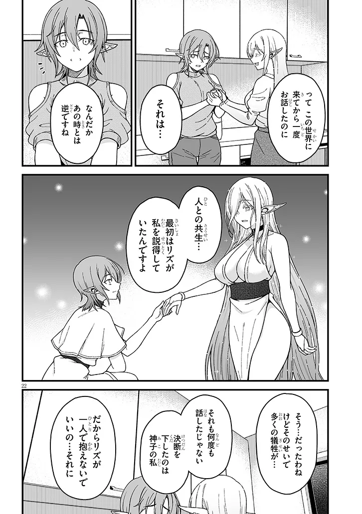 Isekai kara Kita Elf to Tomo ni Sugosu Nichijou Chap 6.1 - Next Chap 7.1