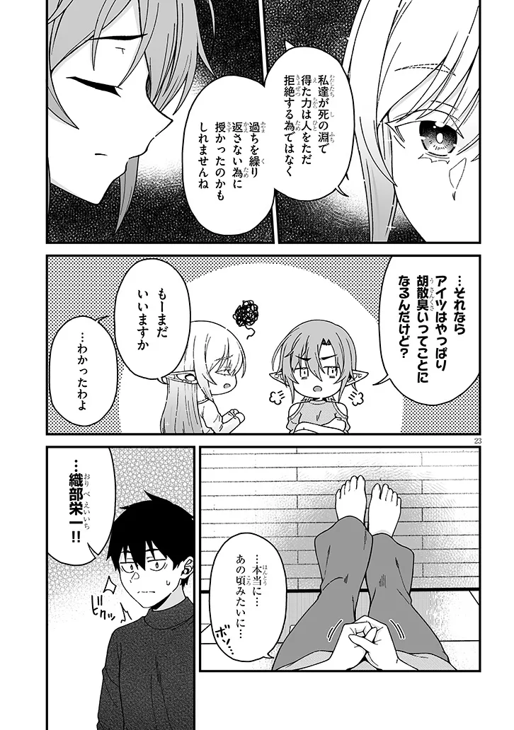 Isekai kara Kita Elf to Tomo ni Sugosu Nichijou Chap 6.1 - Next Chap 7.1
