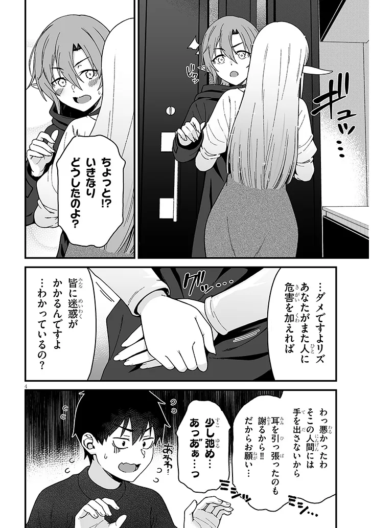 Isekai kara Kita Elf to Tomo ni Sugosu Nichijou Chap 6.1 - Next Chap 7.1