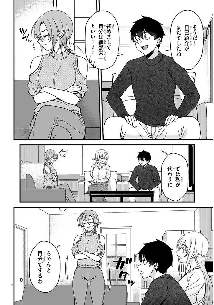 Isekai kara Kita Elf to Tomo ni Sugosu Nichijou Chap 6.1 - Next Chap 7.1