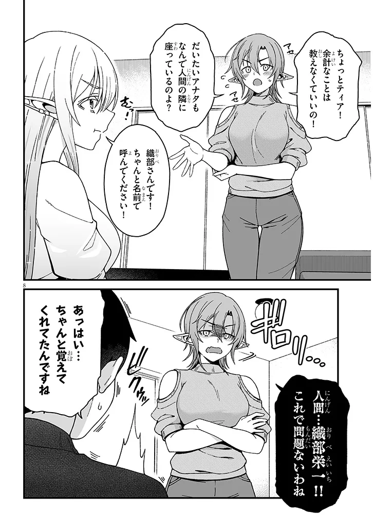 Isekai kara Kita Elf to Tomo ni Sugosu Nichijou Chap 6.1 - Next Chap 7.1