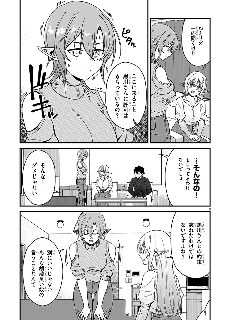 Isekai kara Kita Elf to Tomo ni Sugosu Nichijou Chap 6.1 - Next Chap 7.1