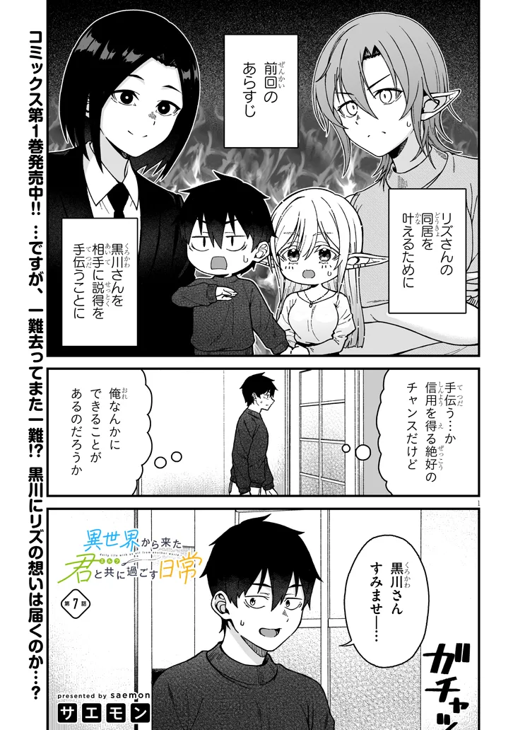 Isekai kara Kita Elf to Tomo ni Sugosu Nichijou Chap 7.1 - Next Chap 8.1