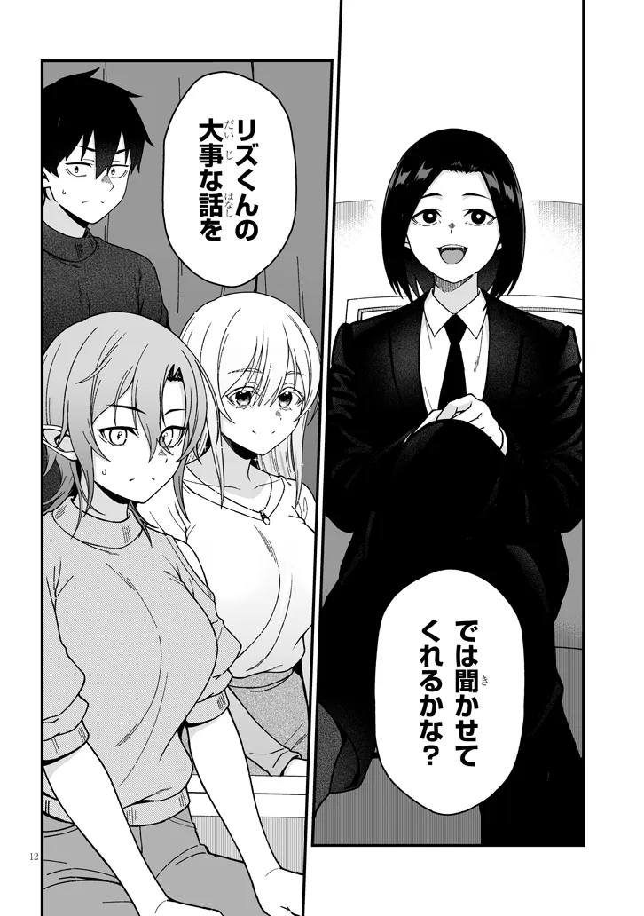 Isekai kara Kita Elf to Tomo ni Sugosu Nichijou Chap 7.1 - Next Chap 8.1