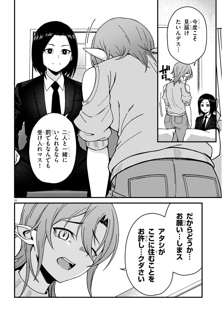 Isekai kara Kita Elf to Tomo ni Sugosu Nichijou Chap 7.1 - Next Chap 8.1