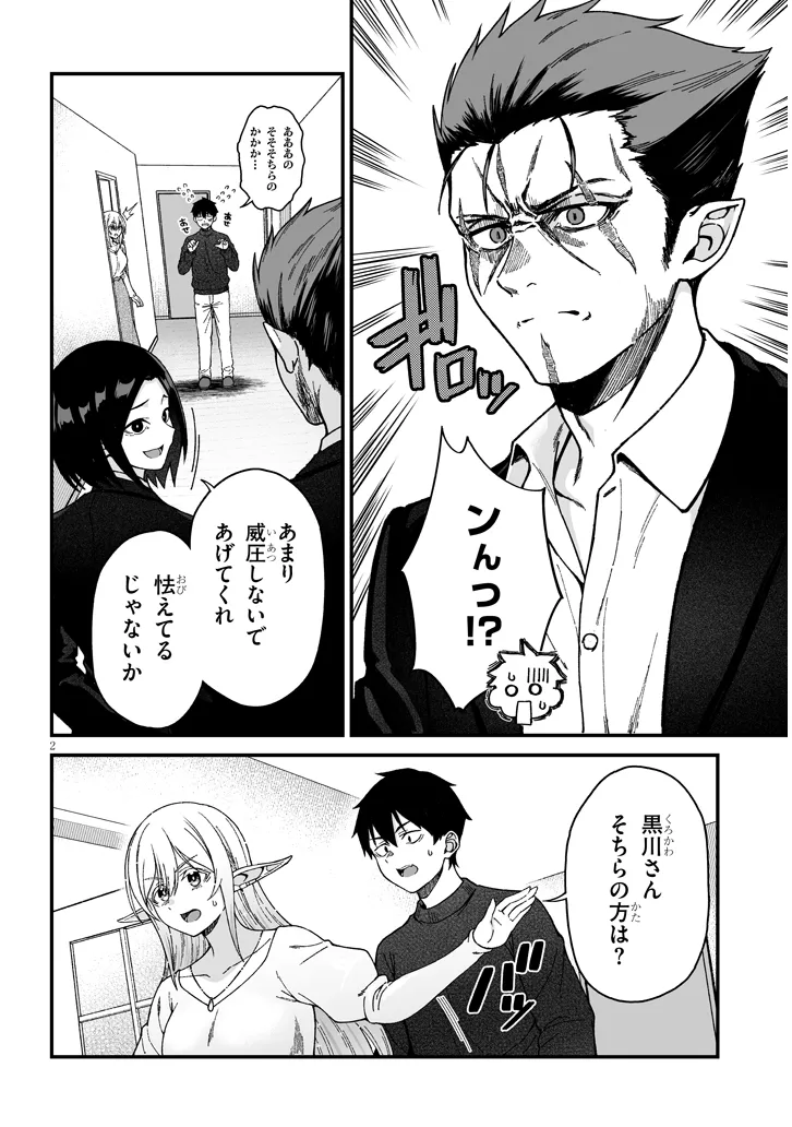 Isekai kara Kita Elf to Tomo ni Sugosu Nichijou Chap 7.1 - Next Chap 8.1