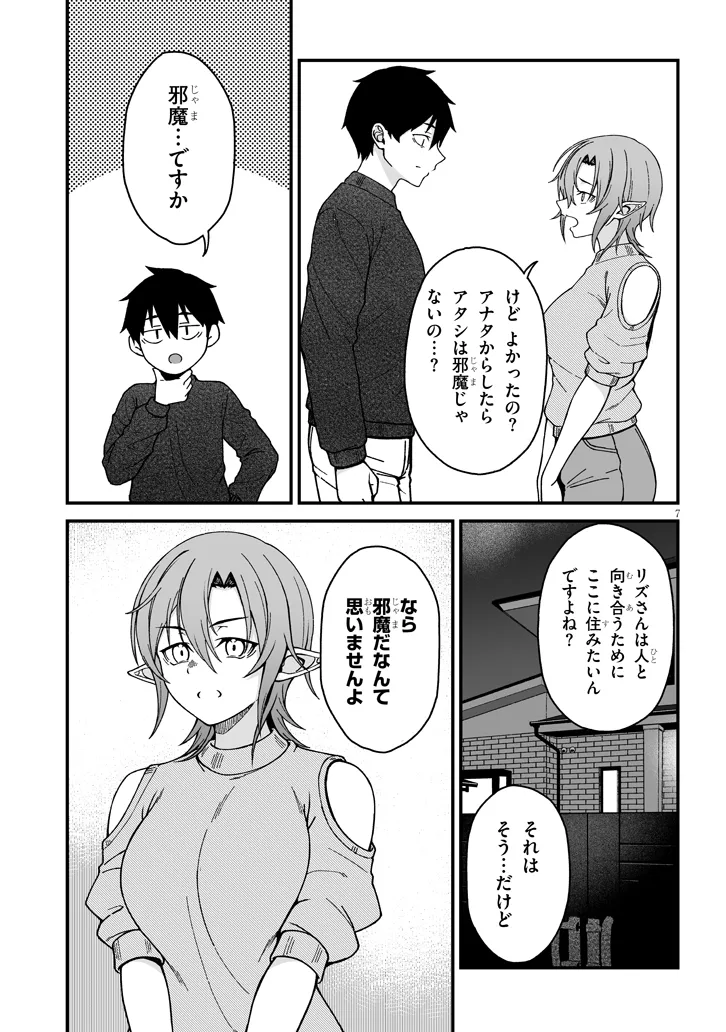 Isekai kara Kita Elf to Tomo ni Sugosu Nichijou Chap 7.1 - Next Chap 8.1