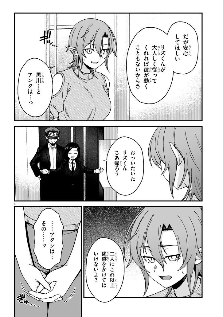 Isekai kara Kita Elf to Tomo ni Sugosu Nichijou Chap 7.1 - Next Chap 8.1