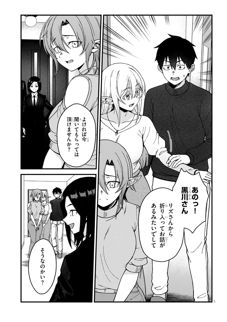 Isekai kara Kita Elf to Tomo ni Sugosu Nichijou Chap 7.1 - Next Chap 8.1