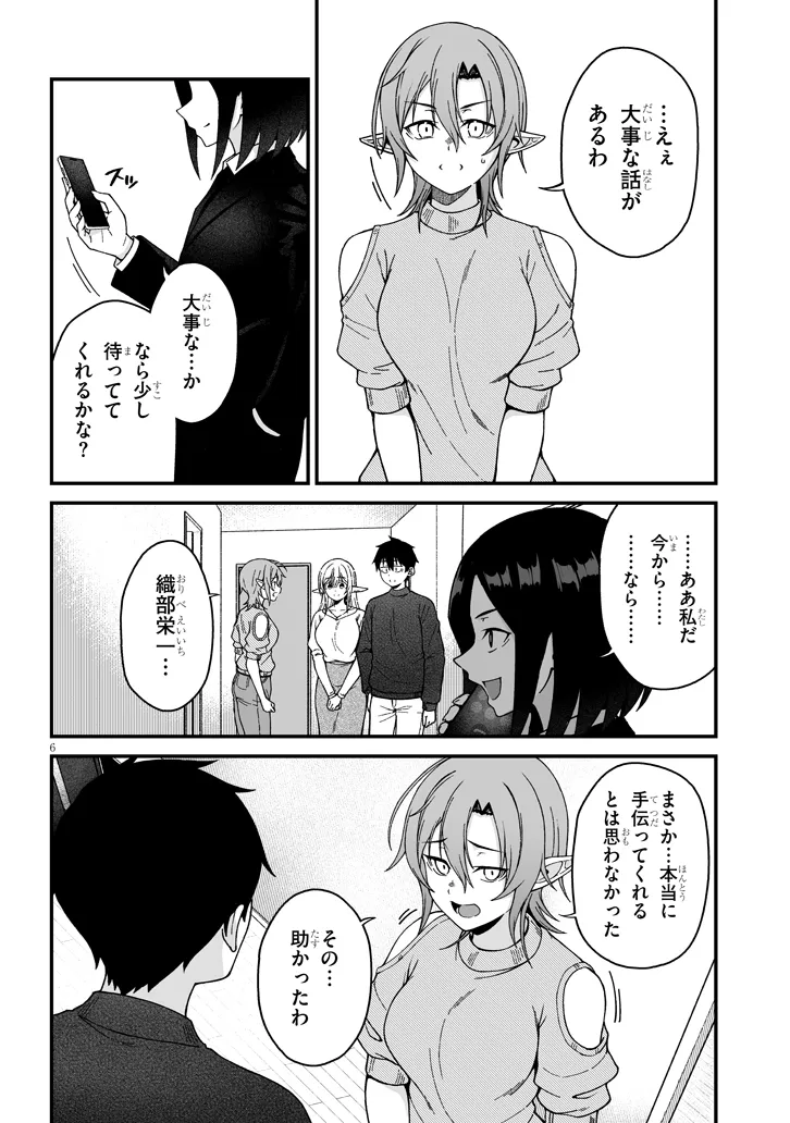 Isekai kara Kita Elf to Tomo ni Sugosu Nichijou Chap 7.1 - Next Chap 8.1